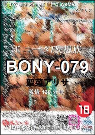 BONY-079种子