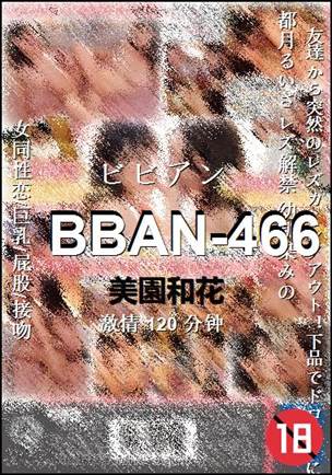 BBAN-466种子
