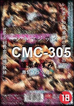 CMC-305种子