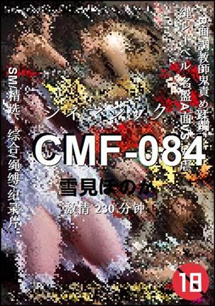 CMF-084种子
