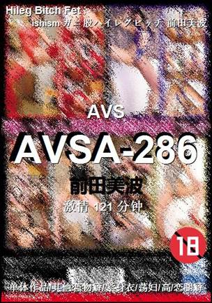 AVSA-286种子