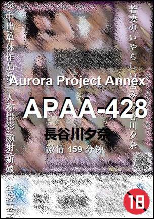 APAA-428种子