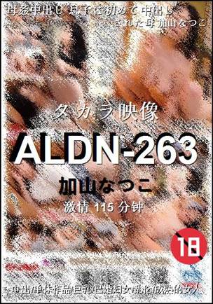 ALDN-263种子