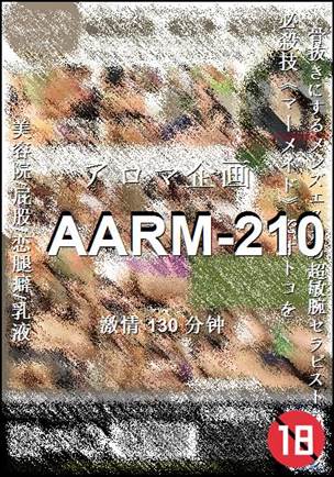 AARM-210种子