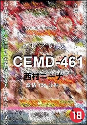 CEMD-461种子