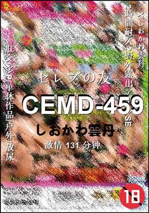 CEMD-459种子