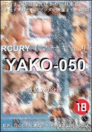 YAKO-050种子