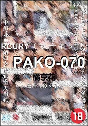 PAKO-070