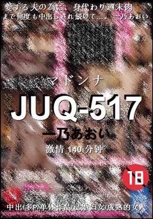 JUQ-517����