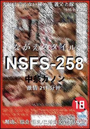 NSFS-258种子