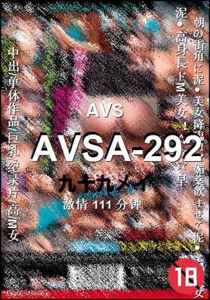 AVSA-292����