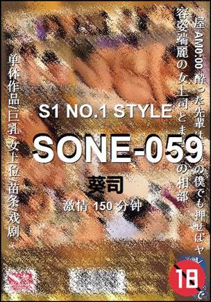 SONE-059种子