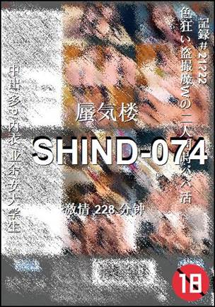 SHIND-074种子