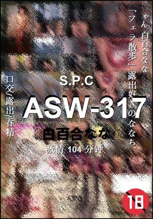 ASW-317种子