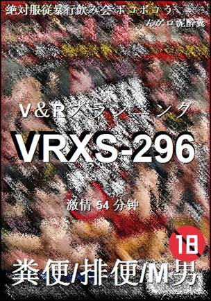 VRXS-296种子