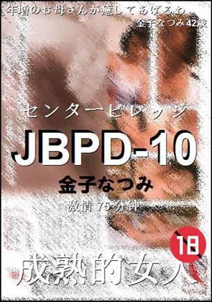 JBPD-10����