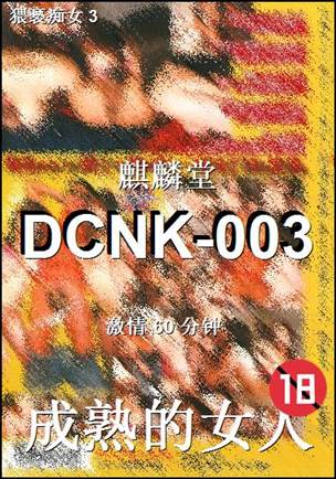 DCNK-003种子