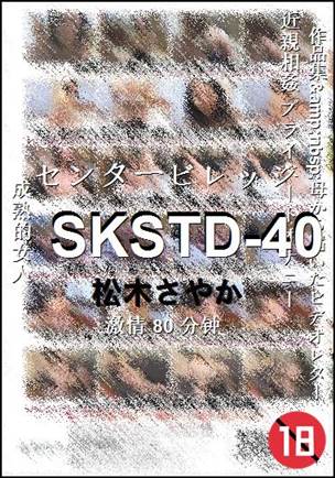 SKSTD-40种子