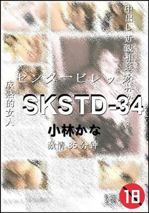 SKSTD-34种子