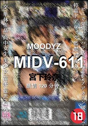 MIDV-611种子