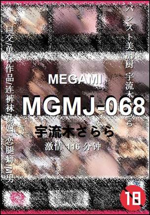 MGMJ-068种子