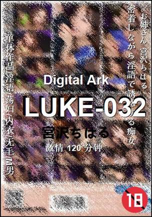 LUKE-032种子