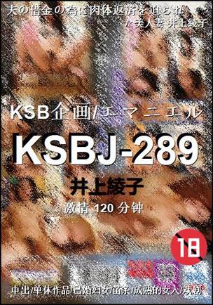 KSBJ-289种子