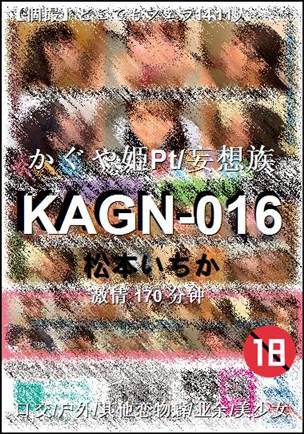 KAGN-016