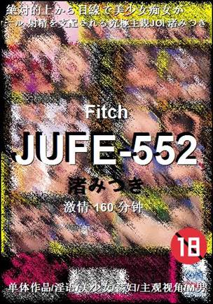JUFE-552种子