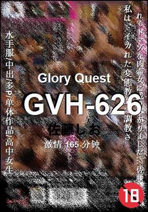 GVH-626种子