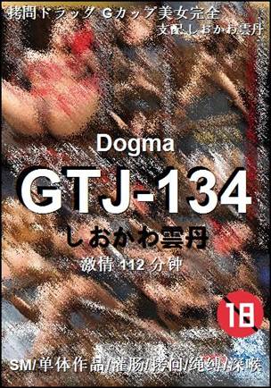 GTJ-134种子