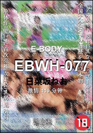 EBWH-077
