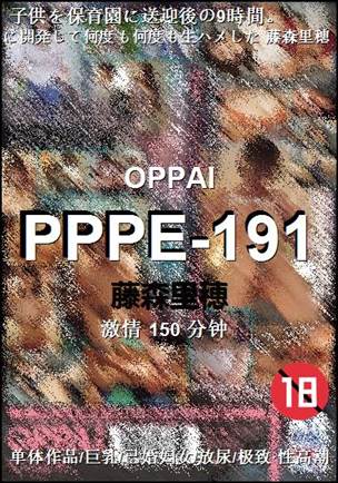 PPPE-191种子