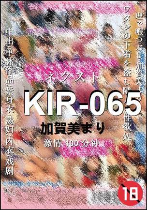 KIR-065种子