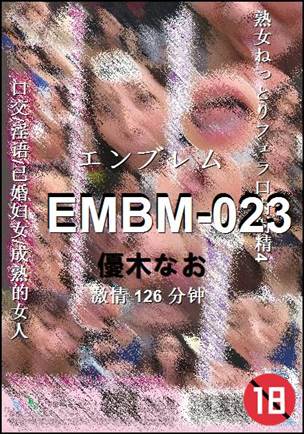 EMBM-023种子