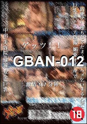 GBAN-012种子