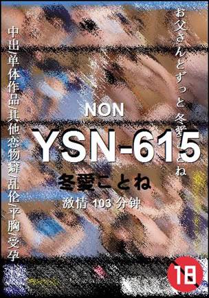 YSN-615种子