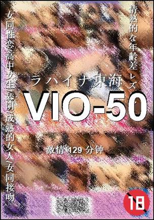 VIO-50种子