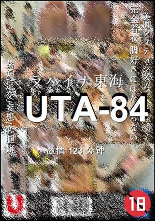 UTA-84种子