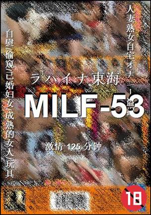 MILF-53种子