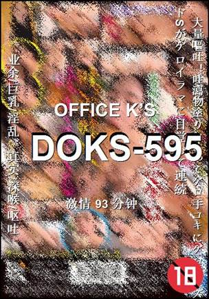 DOKS-595种子