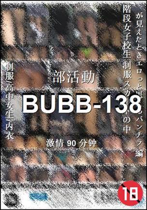 BUBB-138种子