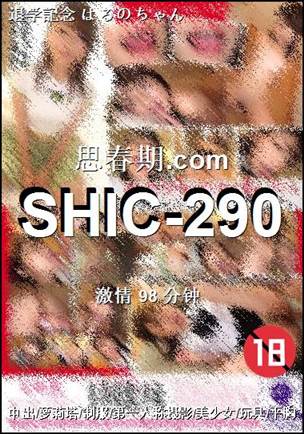 SHIC-290种子