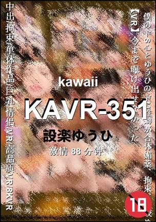 KAVR-351种子
