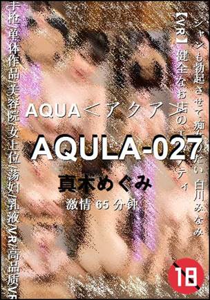 AQULA-027种子
