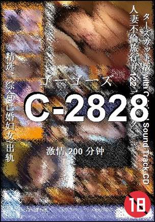 C-2828种子