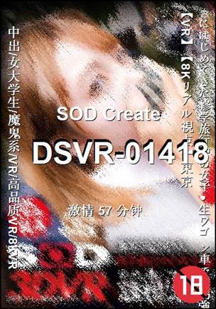 DSVR-01418种子