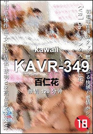 KAVR-349种子