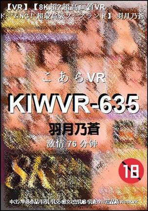 KIWVR-635种子