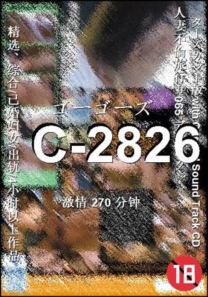 C-2826种子
